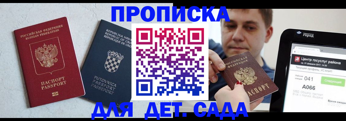 прописка гарантия в Сызрани