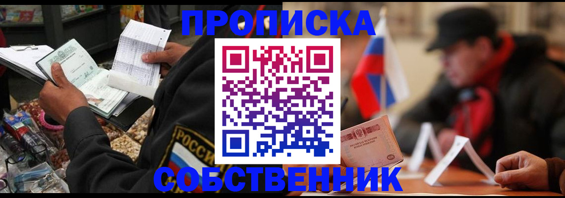 прописка ребенка в Сызрани