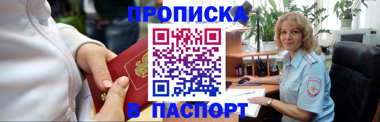 прописка ребенка в Сызрани